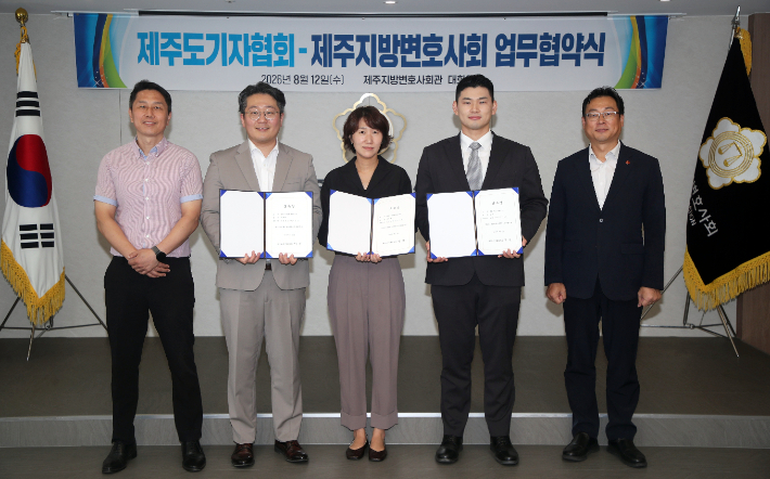 12일 제주지방변호사회관 대회의실에서 진행된 제주도기자협회와 제주도변호사회 업무협약식. 제주도기자협회 제공