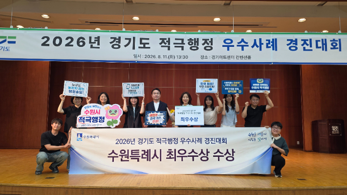수원시 관계자들이 수상 후 기념촬영을 하고 있다. 수원시 제공