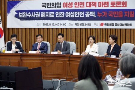 12일 서울 여의도 국회에서 열린 국민의힘 여성 안전 대책 마련 토론회 '보완수사권 폐지로 인한 여성안전 공백, 누가 국민을 지킬 것인가?' 에서 장동혁 대표가 발언을 하고 있다.