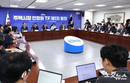 더불어민주당 주택시장 안정화 TF 제1차 회의