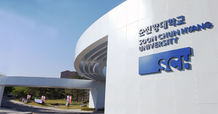 순천향대 제공