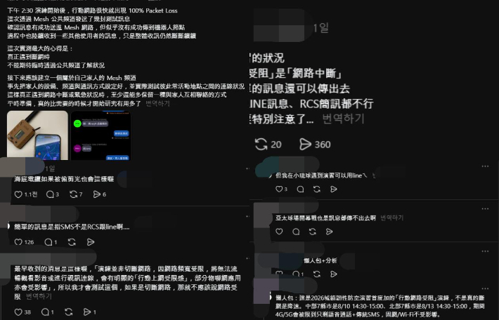 지난 10일 중부지역에서 '이동통신망 속도 저하 훈련'이 끝난뒤 온라인을 중심으로 갑작스러운 통신 속도 저하를 경험한 시민들의 반응이 잇따랐다. SNS 캡처