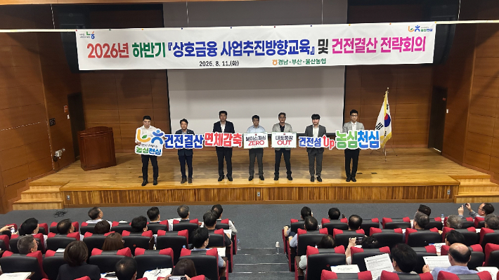농협 경남본부 제공 