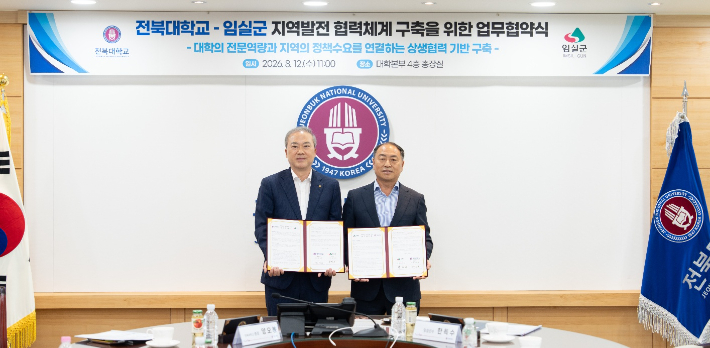 전북대-임실군 지역발전 협력체계 구축 업무협약식. 양오봉 총장(왼쪽부터)과 한득수 임실군수. 전북대 제공