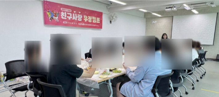 친구사랑 우정캠프. 통합특별시교육청 제공