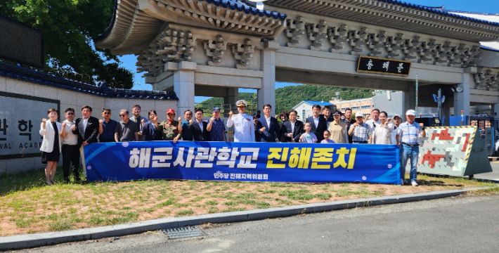 해군사관학교 앞에서 기자회견을 하고 있는 황기철 진해지역위원장과 당원들. 더불어민주당 진해지역위원회 제공