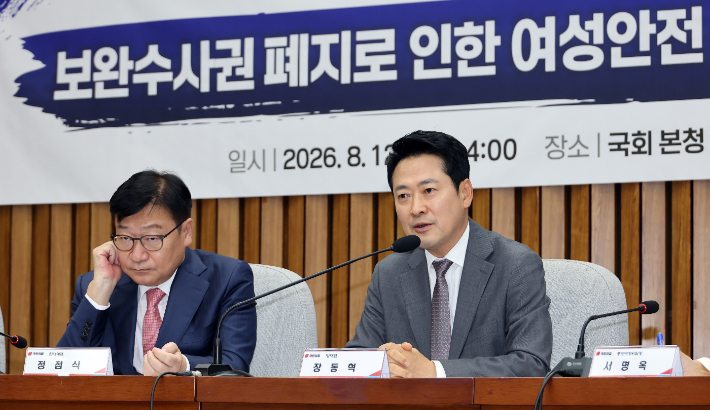 국민의힘 장동혁 대표가 12일 국회에서 열린 '보완 수사권 폐지로 인한 여성 안전 공백, 누가 국민을 지킬 것인가?' 토론회에서 발언하고 있다. 연합뉴스