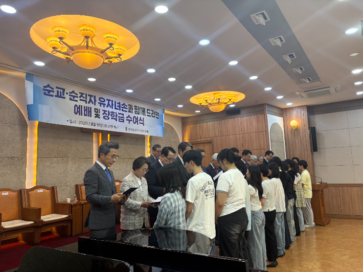 예장 통합 순교자기념선교회가 지난 11일 서울 종로구 한국기독교회관 조에홀에서 순교, 순직자 유자녀손과 함께 드리는 예배와 장학금 수여식을 가졌다. 사진 예장 통합 순교자기념선교회