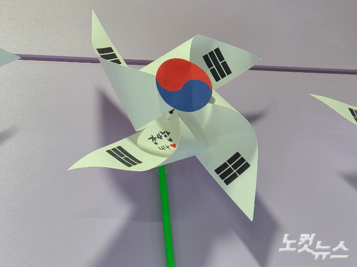독립유공자학교인 예산 대흥초등학교의 학생이 만든 태극기 바람개비에 '감사합니다'라는 글귀가 적혀있다. 김정남 기자