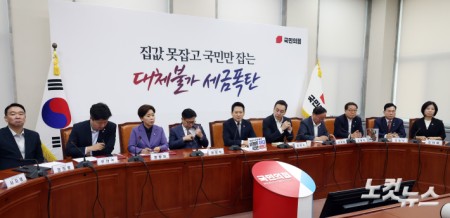 국민의힘 최고위원회의