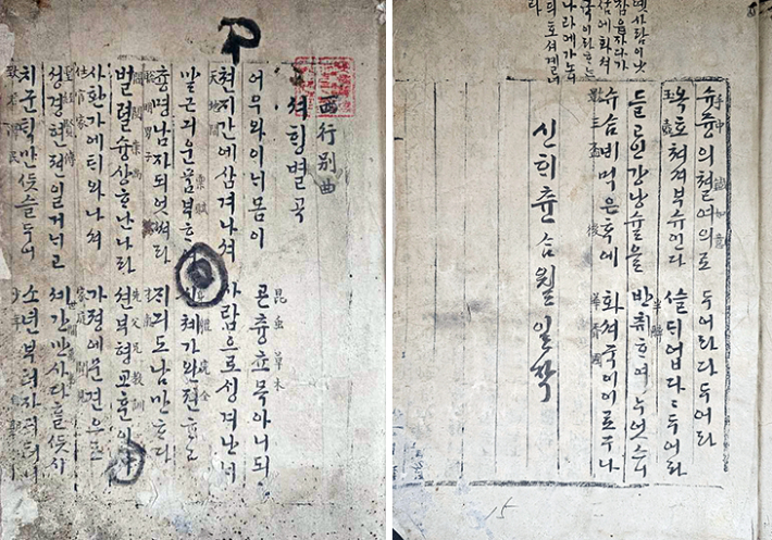 '서행별곡' 권수(왼쪽)·권말. 국립중앙도서관 제공
