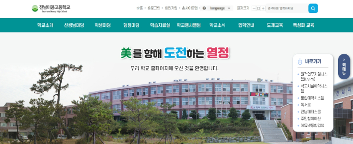 전남미용고등학교 홈페이지 캡처