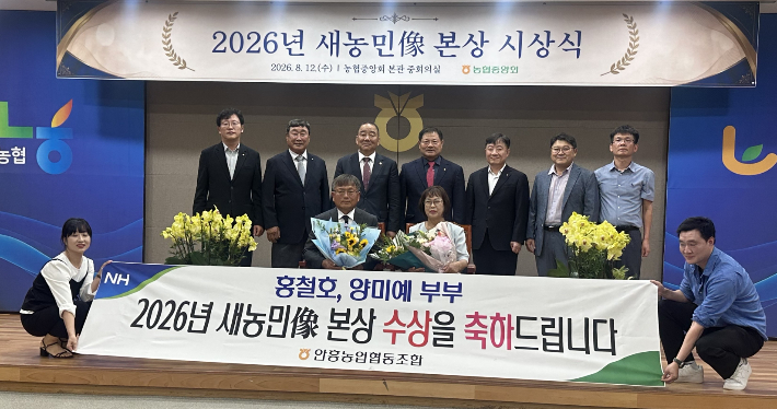 강원 횡성군 안흥농협 홍철호(65)·양미예(62) 조합원 부부는 지난 12일 농협중앙회 본관 중회의실에서 2026년 새농민상 본상을 수여받았다. 강원농협 제공