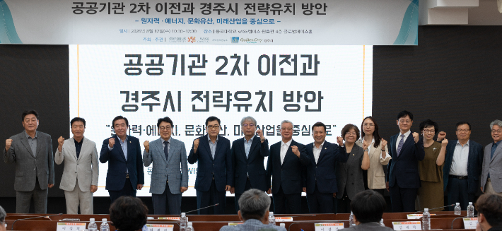 공공기관 2차 이전과 경주시 전략유치 방안 포럼 참석자들이 기념사진을 촬영하고 있다. 동국대 제공