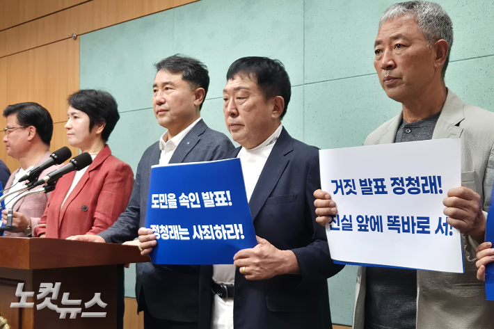 13일 전북도의회 브리핑룸에서 바른정치 범도민대책회의가 기자회견을 열고 더불어민주당 정청래 전 지도부의 진실 규명과 해명을 촉구했다. 송승민 기자