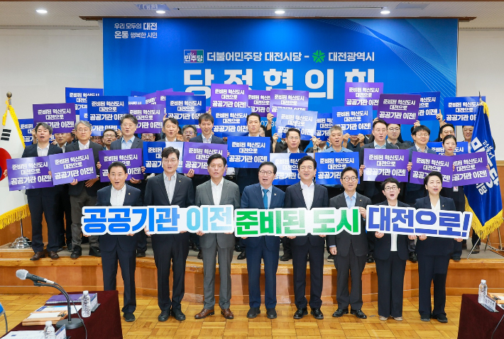 대전시와 더불어민주당이 13일 옛 충남도청사에서 당정협의회를 열고 2차 공공기관 이전 추진 등에 힘을 모으기로 했다. 대전시제공 