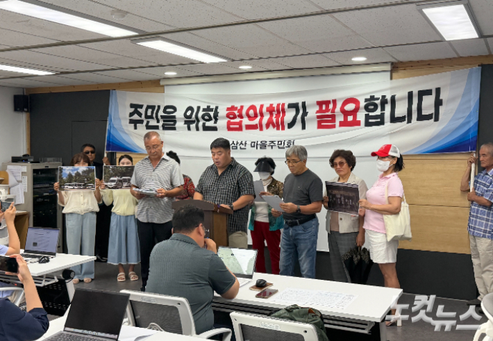 전주 삼산마을 주민들이 13일 전주시청에서 기자회견을 열었다. 남승현 기자