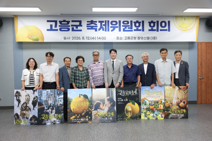 고흥군 축제위원회 위원들이 회의를 마친 뒤 기념촬영을 하고 있다. 고흥군 제공