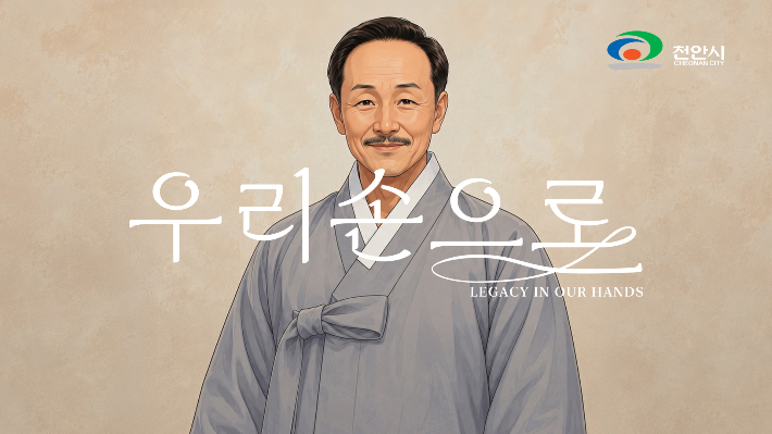 천안 출신 독립운동가 석오 이동녕 선생을 주제로 한 인공지능(AI) 특별 뮤직비디오. 천안시 제공
