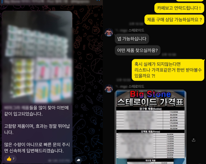 온라인 플랫폼을 통해 전문의약품을 불법 광고하고 판매하고 있다. 부산경찰청 제공 