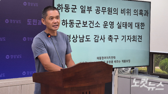 하동참여자치시민연대 기자회견. 최호영 기자 
