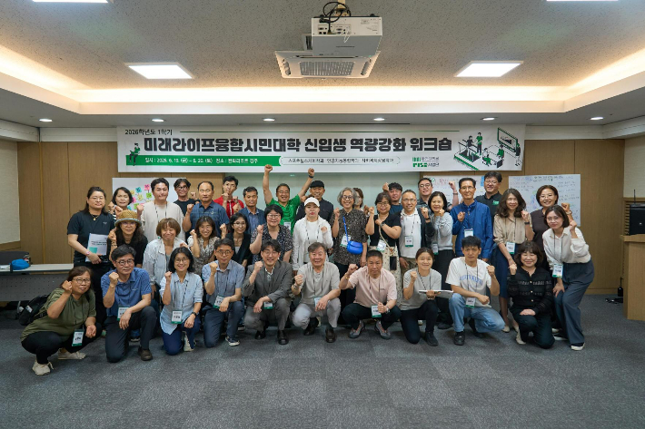 울산대학교 미래라이프융합시민대학 신입생들이 지난 6월 워크숍에 참석해 기념사진을 촬영하고 있다. 울산대 제공