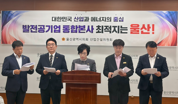 울산시의회 산업건설위원회는 13일 시의회 프레스센터에서 기자회견을 열고 발전공기업 5개 사의 통합본사를 울산에 유치할 것을 촉구했다. 울산시의회 제공