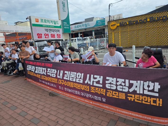 13일 여성·장애인단체가 대구 남구 한국농아인협회 대구시협회 앞에서 기자회견을 열고 농아인협회와 대구수어통역센터, 노동 당국을 규탄했다. 대구장애인차별철폐연대 제공