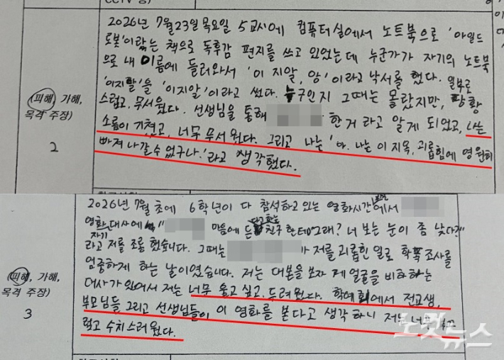 다문화가정 A양의 학교폭력 피해 진술서. 독자 제공
