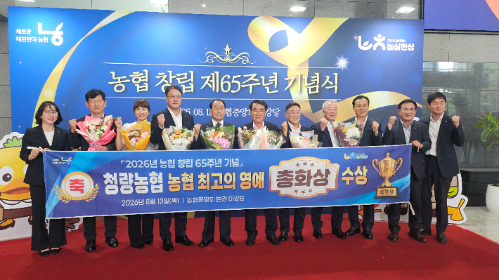 청량농협·울산성남동지점, 창립 65주년 기념 정기표창 '총화상' 수상. 농협중앙회 울산본부 제공