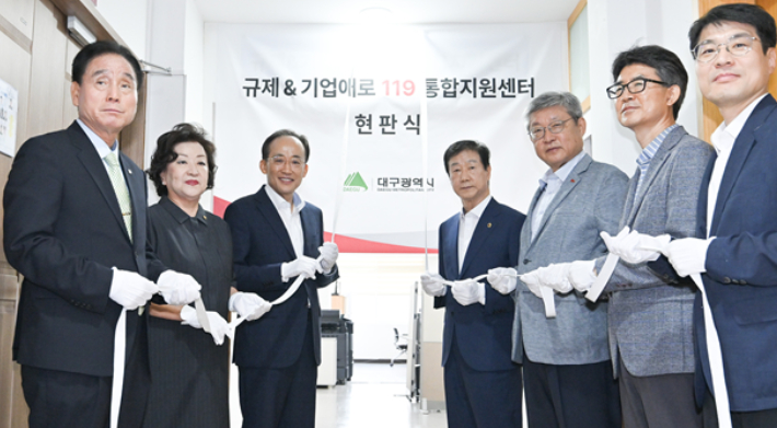 지난달 13일 대구시청 산격청사에서 대구시 규제&기업애로 119 통합지원센터 현판식이 열렸다. 대구시 제공