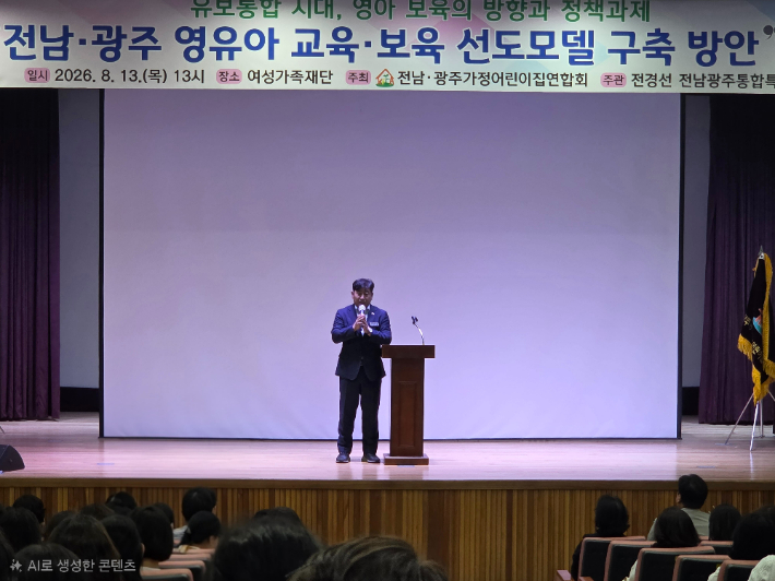 최정훈 교육위원장이 영아보육 혁신포럼에서 축사하고 있다. 통합특별시의회 제공