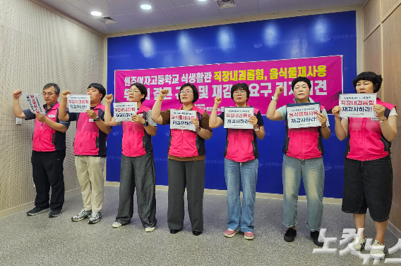 전국학교비정규직노동조합 강원지부는 13일 도교육청 브리핑룸에서 기자회견을 열고 강원지역 A고교 급식실 부조리 의혹에 대한 도교육청 차원의 재감사를 촉구했다. 구본호 기자