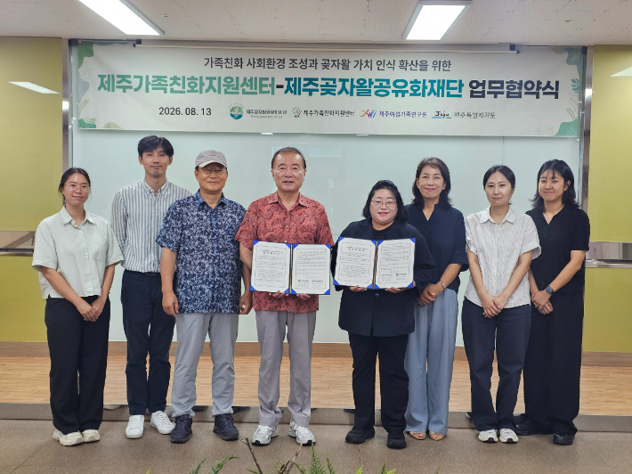 제주가족친화지원센터와 제주곶자왈공유화재단이 13일 오전 곶자왈 가치 인식 확산과 가족친화 사회환경 조성을 위한 업무협약을 체결했다. 제주여성가족연구원 제공 