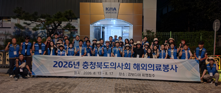 충청북도의사회 제공