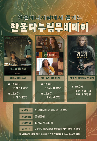 한울다누림무비데이 포스터. 한울본부 제공