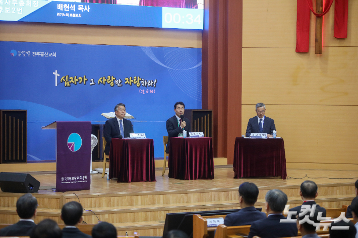 전주홍산교회에서 열린 기장 총회 후보자 정책토론회. 최화랑 기자