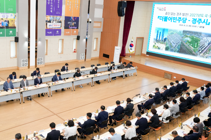 2027년도 국도비 확보를 위한 더불어민주당-경주시 정책간담회. 더불어민주당 경주시지역위원회 제공