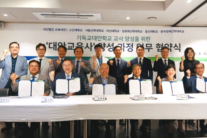 기독교대안학교 교사 양성을 위한 업무협약 모습. 고신대 제공