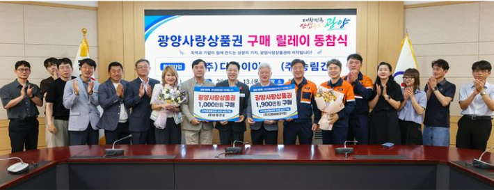 13일 시청에서 열린 상품권 구매 릴레이 동참식. 광양시 제공 