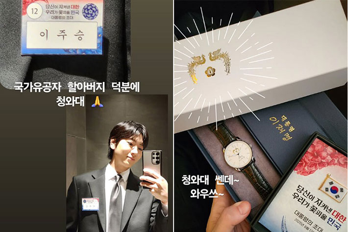이주승 SNS 캡처