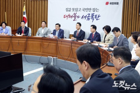 국민의힘 원내대책회의