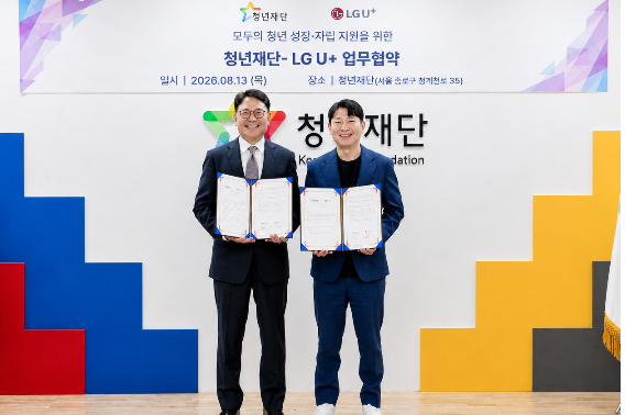 LG유플러스가 재단법인 청년재단과 손잡고 청년들의 일상생활을 돕는 서비스부터 청년 예술인의 문화예술 활동을 지원하는 프로그램 등 다양한 청년 지원 방안 마련에 나선다. LG유플러스 제공