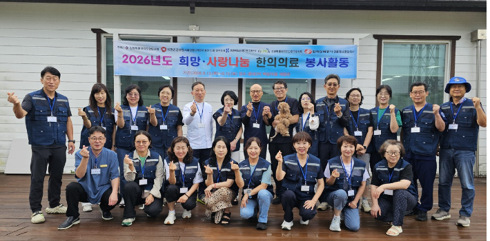 13일부터 15일까지 강원특별자치도한의사회 한의의료봉사단은  국민건강보험공단 서울강원지역본부, 건강보험심사평가원 강원본부, 강원특별자치도간호조무사회 등과 함께 인제군 백담마을 체험관에서 한의의료봉사를 실시한다. 강원도한의사회 제공