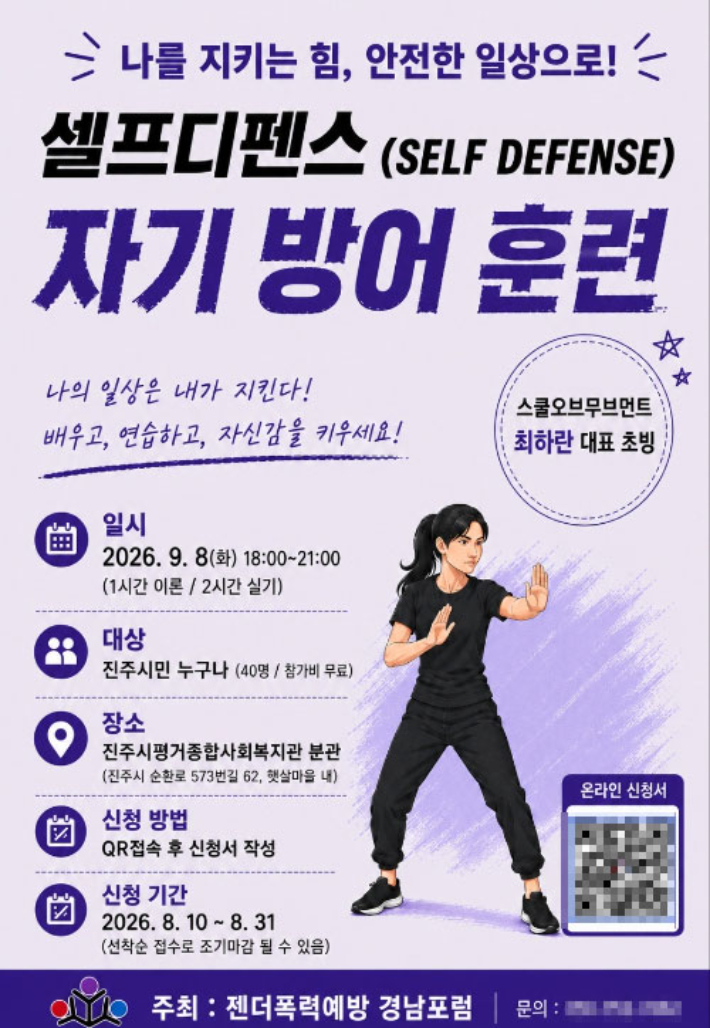 젠더폭력예방 경남포럼 제공 