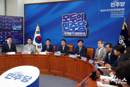 더불어민주당 최고위원회의