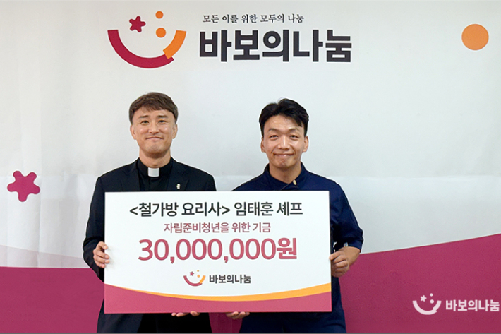 바보의나눔 제공