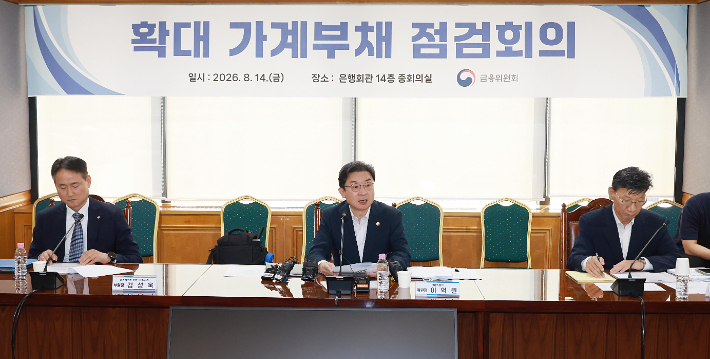 이억원 금융위원장이 14일 오전 서울 중구 은행회관에서 개최한 관계기관 합동 '확대 가계부채 점검회의'에서 7월 가계대출 동향에 대해 논의한 후, 어제(8.13일) 발표된 ｢부동산 시장을 위한 금융 종합대책｣의 이행에 필요한 사항들을 점검했다. 금융위원회 제공