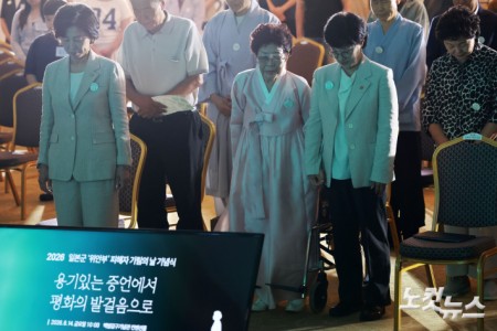 14일 서울 용산구 백범김구기념관에서 열린 일본군 위안부 피해자 기림의 날 기념식에 이용수 할머니와 원민경 성평등가족부 장관이 국민의례를 하고 있다.