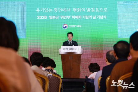 14일 서울 용산구 백범김구기념관에서 열린 일본군 위안부 피해자 기림의 날 기념식에서 강훈식 대통령 비서실장이 대통령 기념사를 대독하고 있다.